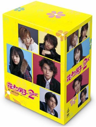 花より男子2 (リターンズ) [DVD]（中古品）