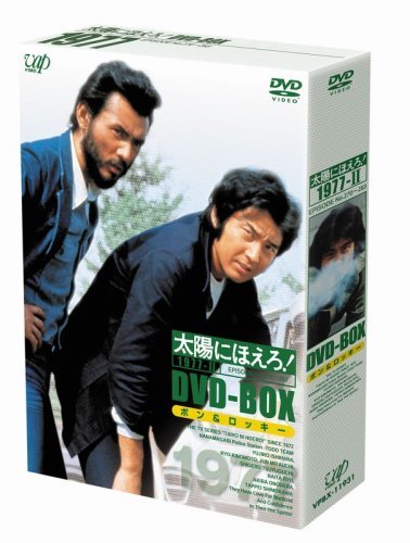 太陽にほえろ! 1977 DISC-001〜008 DVD-BOXⅠ.Ⅱ 太陽にほえろ! 1977 DVD-BOX 2 ボン&ロッキー編 （中古品） 【公式通販】