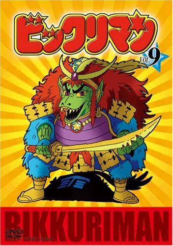 ビックリマン VOL.9 [DVD]（中古品）