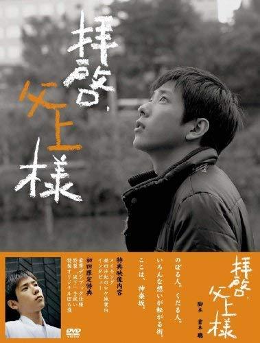 拝啓、父上様 DVD-BOX（中古品）