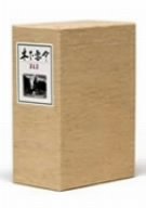 木下惠介DVD-BOX 第五集（中古品）