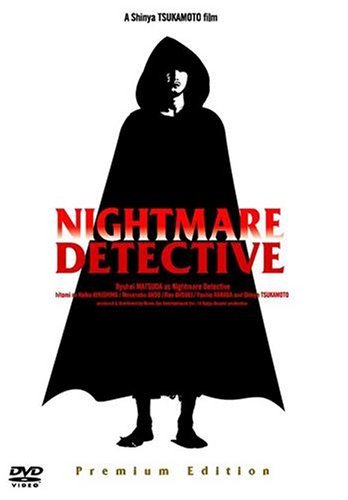 悪夢探偵 プレミアム・エディション [DVD]（中古品）