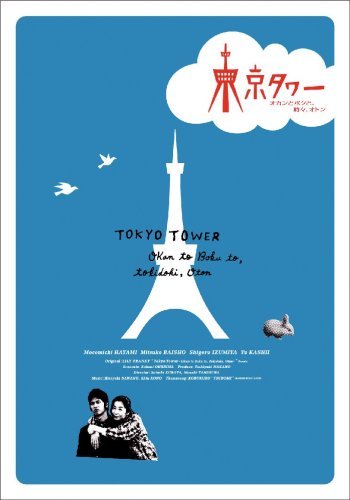 東京タワー オカンとボクと、時々、オトン DVD-BOX（中古品）の
