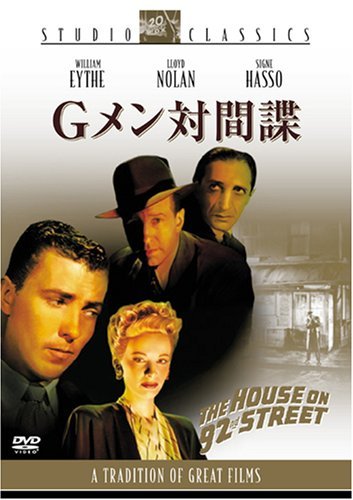 Gメン対間諜 [スタジオ・クラシック・シリーズ] [DVD]（中古品）