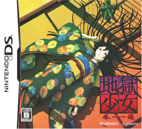 地獄少女 朱蘰（中古品）
