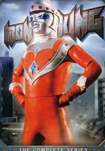Iron King: Complete Series [DVD]（中古品）