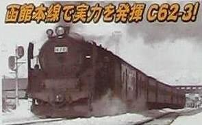 マイクロエース Nゲージ C62-3 函館本線・小樽築港機関区 改良品 マイクロエース Nゲージ C62-3 函館本線・小樽築港機関区 改良品