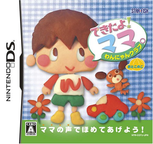 できたよ!ママ わんにゃんクラブ おとこのこ（中古品）の通販は 7,361円