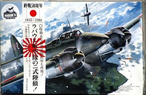 フジミ模型 1/72 H8 中島二式陸偵 ラバウル航空隊（中古品）の通販は