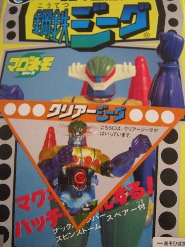 マグネロボット マグネモシリーズ 鋼鉄ジーグ クリアジーグ（中古品 