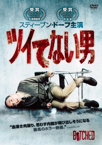 ツイてない男 [DVD]（中古品） 5,571円