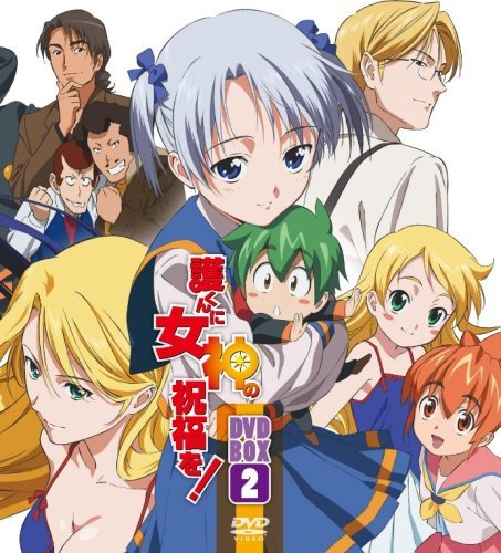 護くんに女神の祝福を! DVD-BOX 2（中古品）の通販は