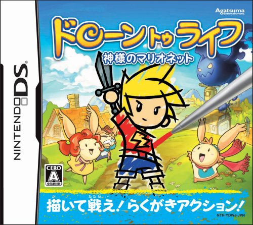 ドローン トゥ ライフ ~神様のマリオネット~（中古品）