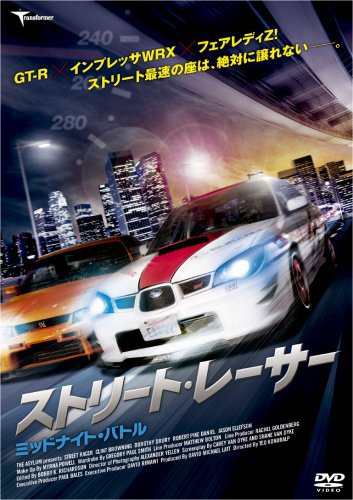 ストリート・レーサー ミッドナイト・バトル [DVD]（中古品）の通販は