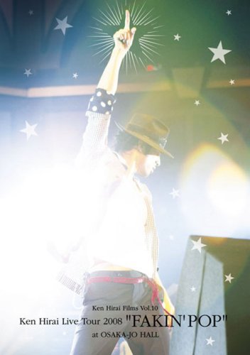 平井堅/Ken Hirai Films Vol.10 FAKIN' POP TOUR 2008 通常盤 [DVD]（中古品）の通販は