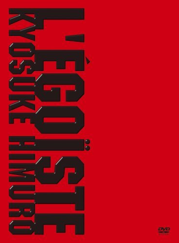L'EGOISTE [DVD]（中古品）の通販は 13,600円