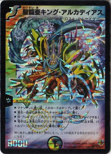 デュエルマスターズ 【ＤＭ-２６】 聖鎧亜キング・アルカディアス（通常）（中古品）