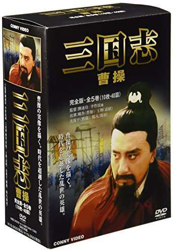 三国志 曹操 全5巻 DVD BOX（中古品）