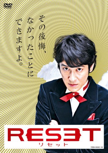 リセット [DVD]（中古品）