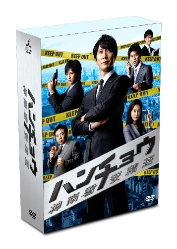 ハンチョウ〜神南署安積班〜　DVD-BOX（中古品）
