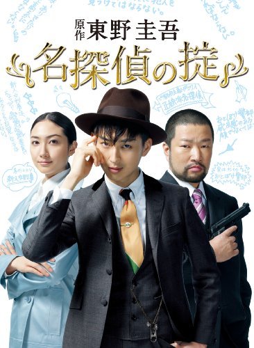 名探偵の掟 DVD-BOX（中古品）