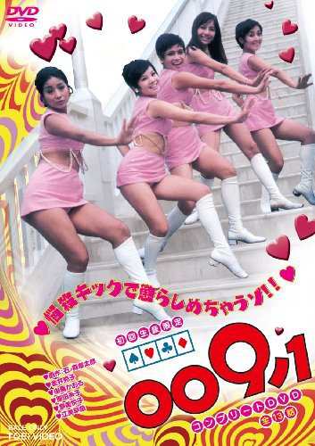 009ノ1 コンプリートDVD(中古品)の通販は