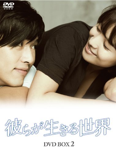 彼らが生きる世界 DVD BOX II（中古品）の通販は