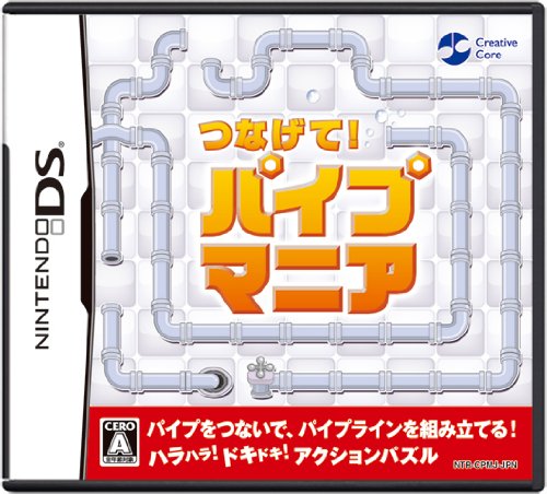 つなげて! パイプマニア（中古品）