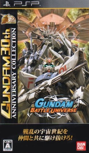 ガンダムバトルユニバース GUNDAM 30th ANNIVERSARY COLLECTION - PSP（中古品）