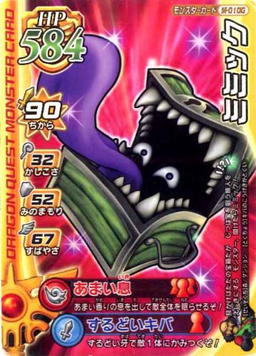 ドラゴンクエスト モンスターバトルロードI 第四章 ミミック