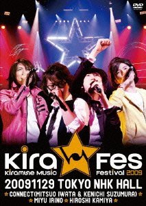 Kiramune Music Festival 2009 [DVD]（中古品）の通販は 4,590円