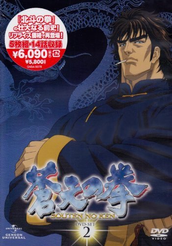 青天井の拳 ヴィデオディスク-SET 2（中古品）