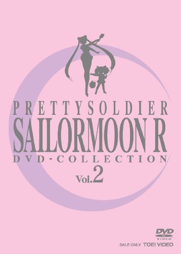 美少女戦士セーラームーンR DVD-COLLECTION VOL.2（中古品）