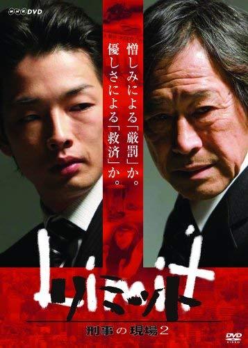 リミット 刑事の現場2(2枚組) [DVD]（中古品）の通販は 14,305円