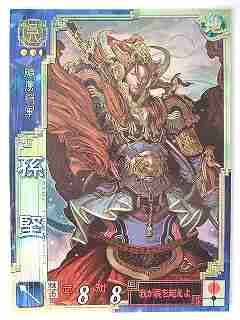 三国志大戦3 呉049 SR孫堅（中古品）