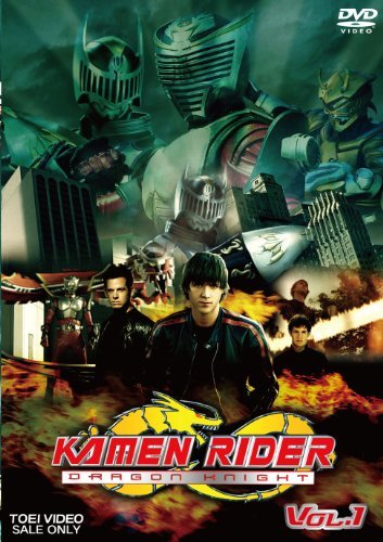 KAMEN RIDER DRAGON KNIGHT VOL.1 [DVD]（中古品）