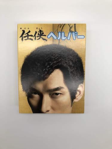 「任侠ヘルパー」DVD BOX（中古品）