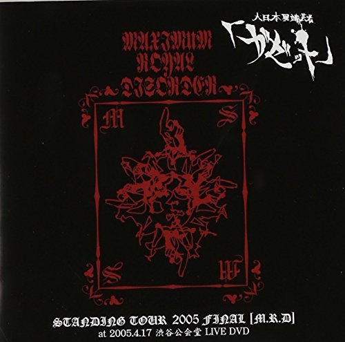 STANDING TOUR 2005 FINAL [M.R.D]at 2005.4.17渋谷公会堂 [DVD]（中古品）