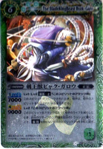 バトルスピリッツ 【第７弾】 剣王獣ビャク・ガロウ 【Ｘレア】（中古品）の通販は 8,670円