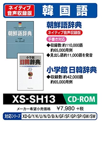カシオ 電子辞書 追加コンテンツ CD-ROM版 朝鮮語辞典 ネイティブ発音 小学（中古品）の通販は 6,048円