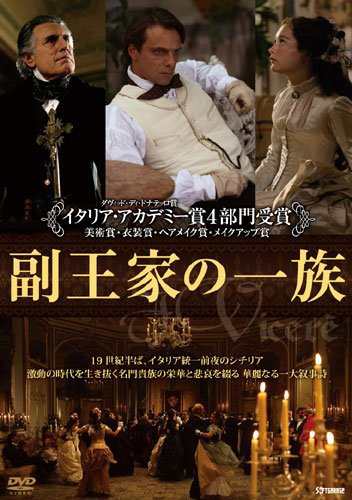 副王家の一族 [DVD]（中古品）の通販は