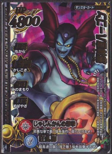 ドラゴンクエストモンスターバトルロードIIレジェンド 邪神官ハーゴン