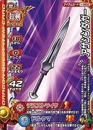 ドラゴンクエスト モンスターバトルロードII LEGEND 第四弾