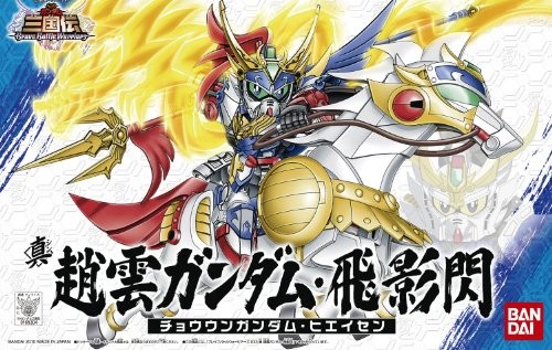 SDガンダム SD三国伝 Brave Battle Warriors 033 真 趙雲(シン チョウウン)（中古品）の通販は 8,636円