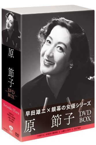 松竹女優王国　銀幕の女優シリーズ 原節子 ＤＶＤ-ＢＯＸ [DVD]（中古品）
