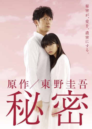 秘密　DVD-BOX（中古品）