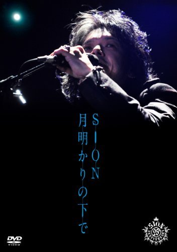月明かりの下で [DVD]（中古品）