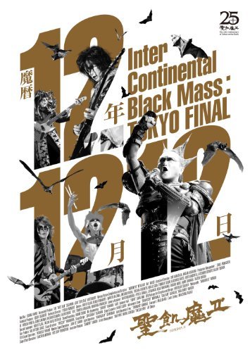 魔暦12年12月12日 -Inter Continental Black Mass:TOKYO FINAL- [DVD]（中古品）