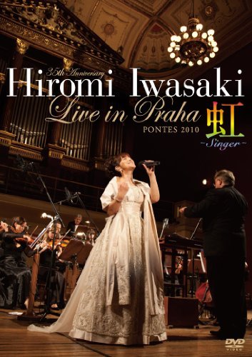 岩崎宏美 LIVE IN PRAHA [DVD]（中古品）の通販は