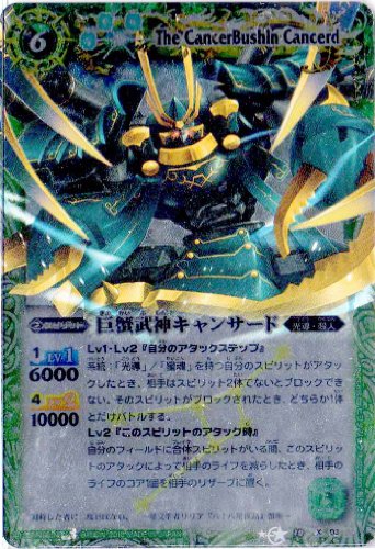 バトルスピリッツ 【第１０弾】 巨蟹武神キャンサード 【Ｘレア】（中古品）